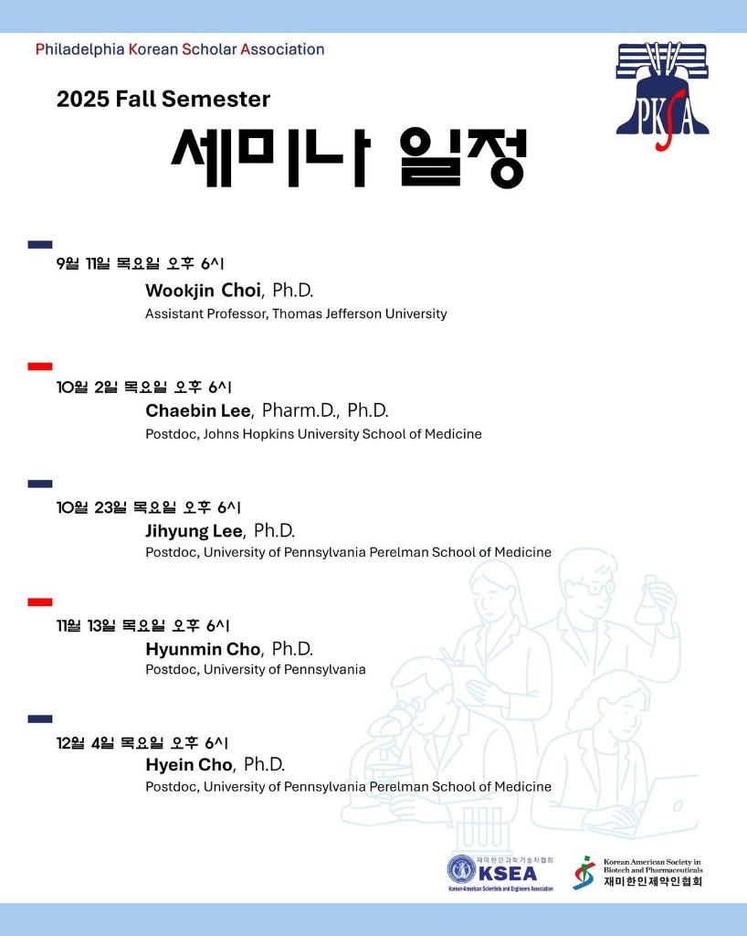 Fall 2025 Seminar Schedule